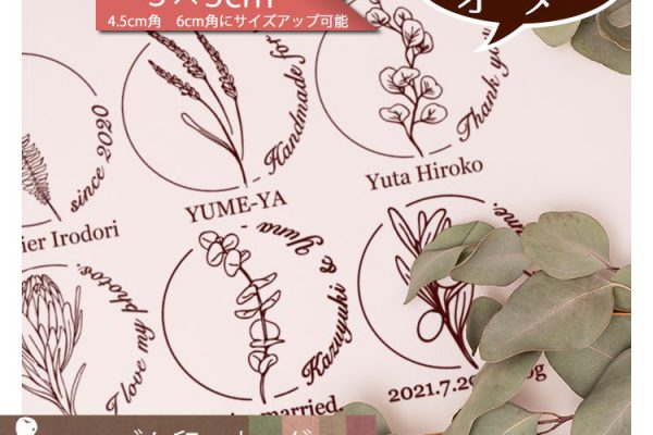 日本で一番オシャレなスタンプ屋さん お家のポーチに咲く くるり植物 オーダー スタンプ お名前 はんこ 花 東京アンティーク