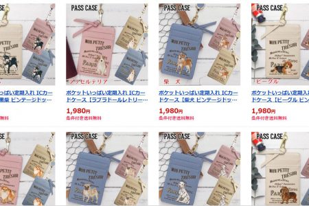 東京アンティーク ポケットいっぱい定期入れ ICカードケース 可愛いわんこシリーズ新発売！